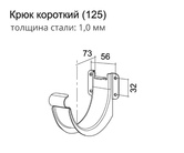 Чертёж Крюка короткого